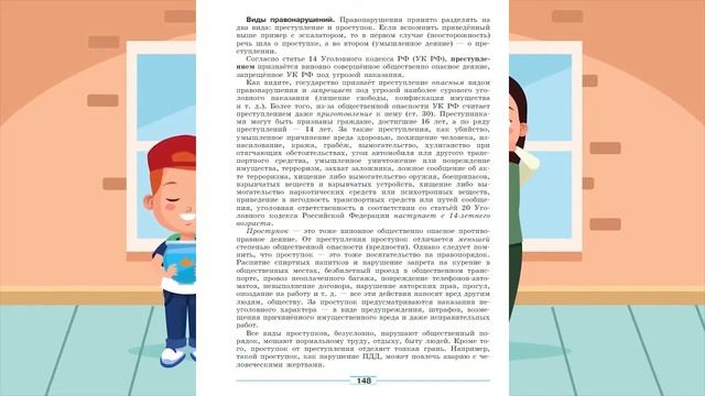 Обществознание, 9 кл., § 18 "Правонарушения и юридическая ответственность" смотреть онлайн