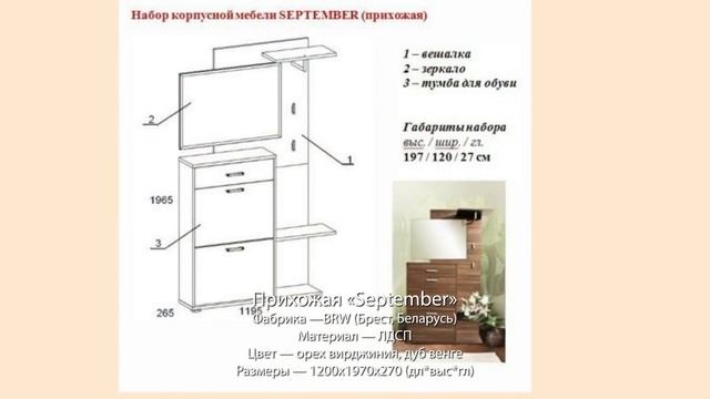Прихожие фабрики «BRW» смотреть онлайн