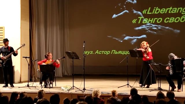 Libertango - A. Piazzolla - tango-bend "ENAMORADOS" (Омск-2015) смотреть онлайн