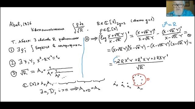 Лекция 11. Г.Б.Шабат. Детские рисунки и теория чисел смотреть онлайн