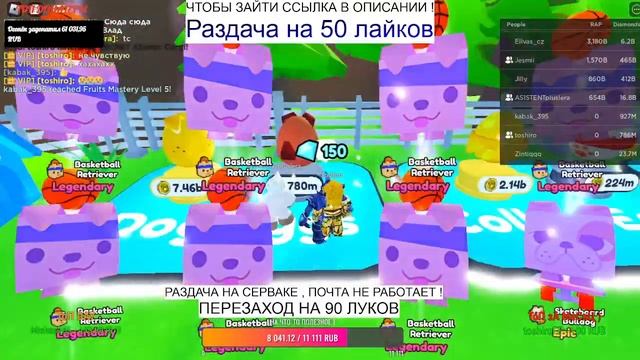 ОБНОВА DOG RESCUE ! ? ПЕТ СИМУЛЯТОР Х ! ?PET SIMULATOR X ! РАЗДАЧА НОВЫХ МИФИКОВ И ЛЕГ ХК ! ? смотреть онлайн
