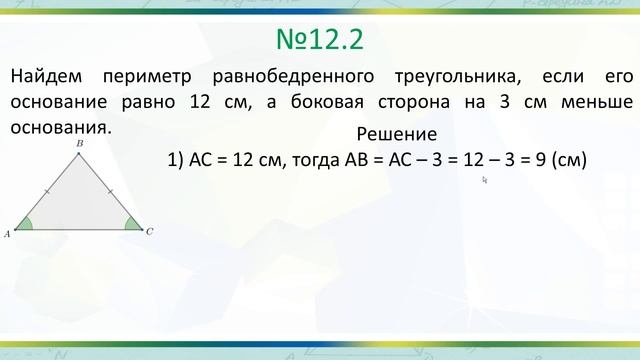 Виды треугольников (7 класс. Геометрия) смотреть онлайн