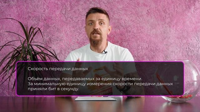 1. Единицы измерения информации. Бит и Байт в чем разница? Зачем это нужно знать? смотреть онлайн