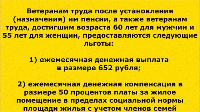 (46) Льготы ветеранам труда. смотреть онлайн