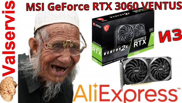 MSI GeForce RTX 3060 VENTUS 2X с AliExpress