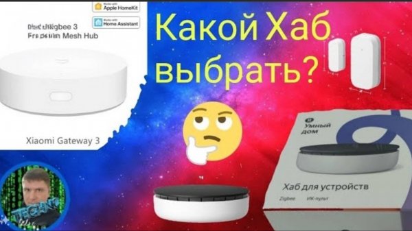 Хаб от Яндекс или Xiaomi