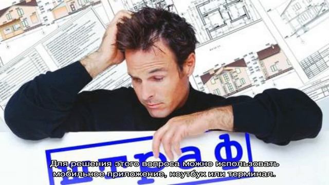 Оплатить штраф ГИБДД онлайн банковской картой без комиссии смотреть онлайн