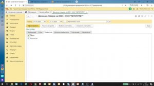 Как сделать отчет движения товаров по складам в "1С"