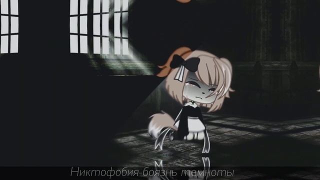 /Суть тренда рассказать о своей фобии..•^•гача лайф смотреть онлайн