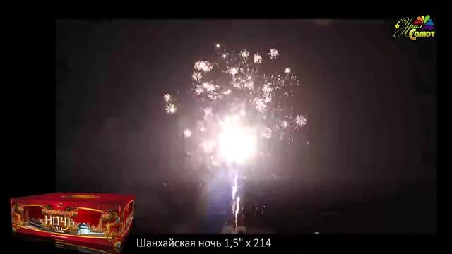 Батареи супер салютов - Шанхайская ночь смотреть онлайн