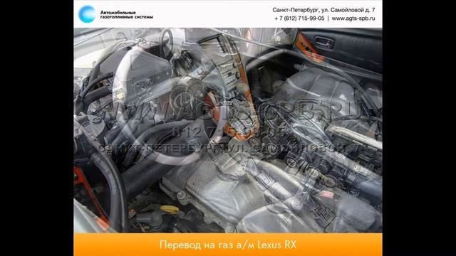 Перевод на газ Lexus RX I 30.07.2012 смотреть онлайн