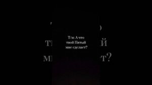 фанфик Пятый и т/и «кто я?ч2