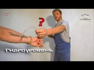 Как пользоваться гидроуровнем