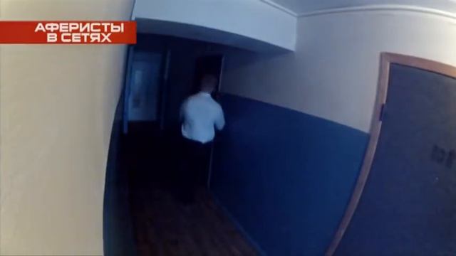 Аферисты в сетях – Сезон 1 – Выпуск 1