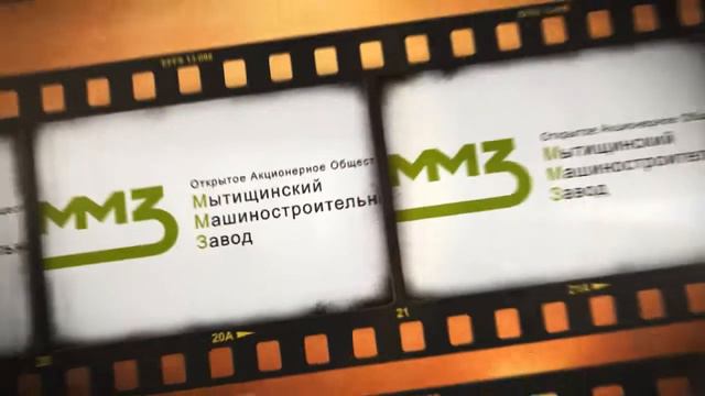 5 лет ОАО "Мытищинский машиностроительный завод" Промо ролик смотреть онлайн