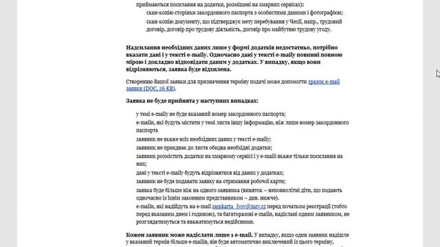 Запись на очередь в консульство Чехии смотреть онлайн