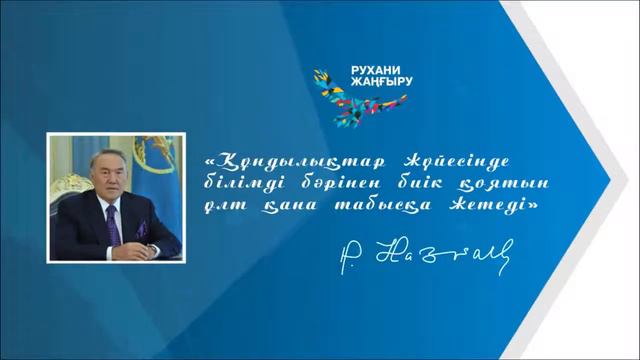 Рухани жаңғыру смотреть онлайн