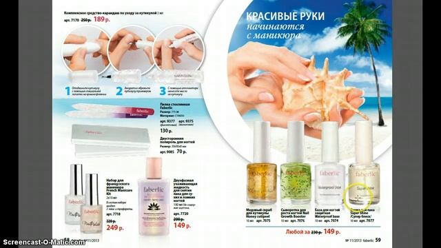 Каталог Фаберлик№11 2013 года смотреть онлайн