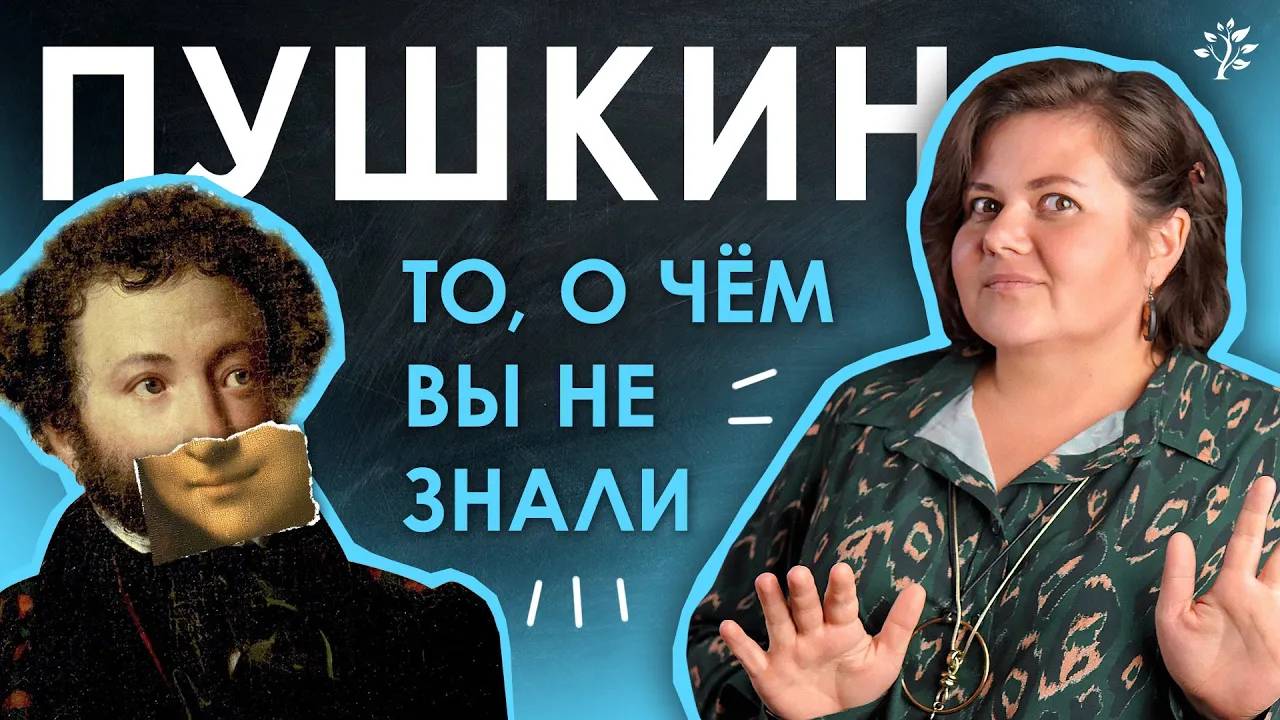 Интересные факты из биографии А.С. Пушкина ｜ TutorOnline
