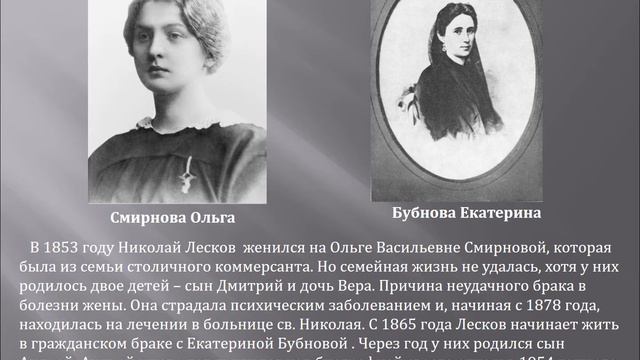 Николай Семенович Лесков 1831 – 1895