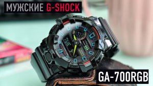 G-SHOCK GA700RGB - КРУПНЫЕ И ЯРКИЕ НЕДОРОГИЕ ДЖИШОКИ /ОБЗОР / НАСТРОЙКА