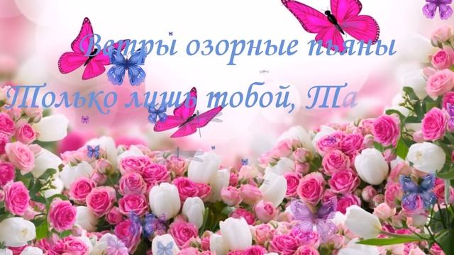 Красивое поздравление с Днем рождения для Татьяны! смотреть онлайн