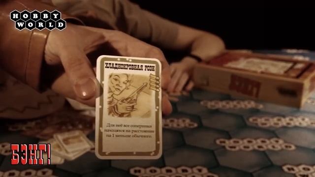 Настольная игра «Бэнг», Hobby World (Хобби Ворлд)