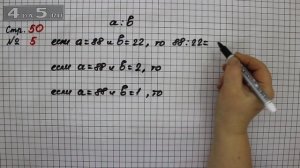 Страница 50 Задание 5 – Математика 3 класс Моро – Учебник Часть 2