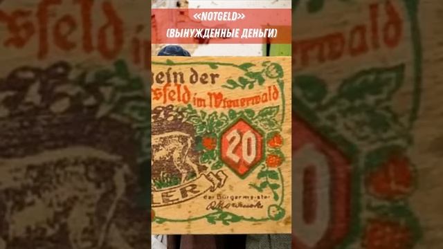 На советских деньгах была свастика? смотреть онлайн