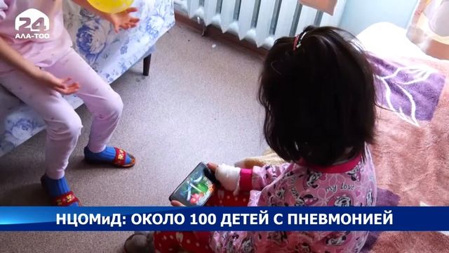 Около ста детей с пневмонией находятся на лечении в стационаре смотреть онлайн