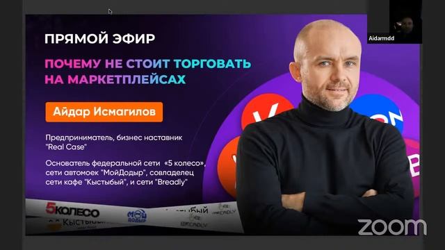 Айдар Исмагилов о товарном бизнесе и маркетплейсах. Участник конференции МАРКЕТПЛЕЙСЫ 2022 смотреть онлайн