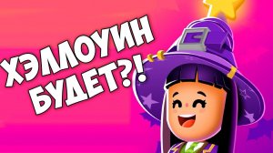 PK XD ПРОФЕССИИ Хеллоуин обновление будет? ПК ХД