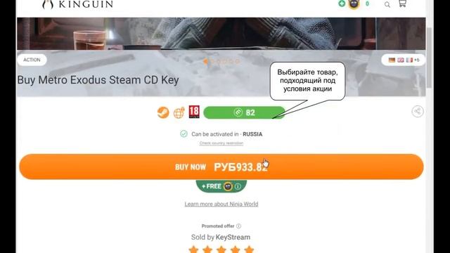 Видео инструкция как купить с промокодом Kinguin смотреть онлайн