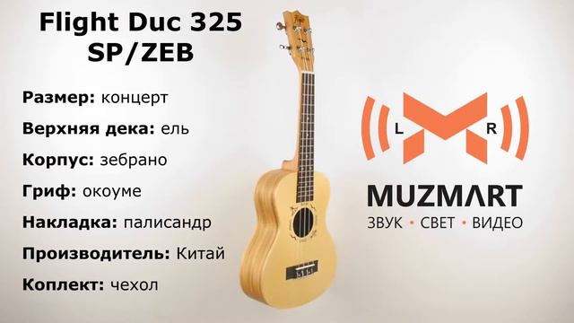 Flight Duc 325 SP ZEB Укулеле концерт смотреть онлайн