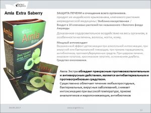 Амла от Perfect Organics  Открытие ДНК репарирующего эффекта  ,профессор Суботялов.mp4