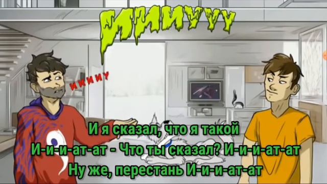 ИИИУ(Официальный трек)ФИКСАЙ+Перевод смотреть онлайн