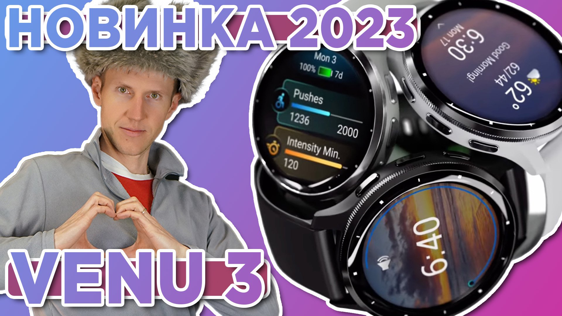 Новинка 2023 Garmin Venu 3 - Новостной выпуск смотреть онлайн