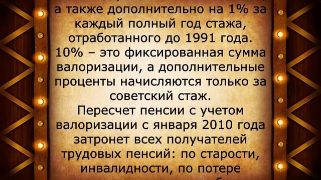 Валоризация при расчёте пенсий: что это и кто получит прибавку смотреть онлайн