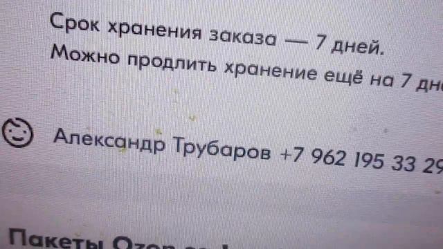 Как сделать заказ на ОЗОН смотреть онлайн