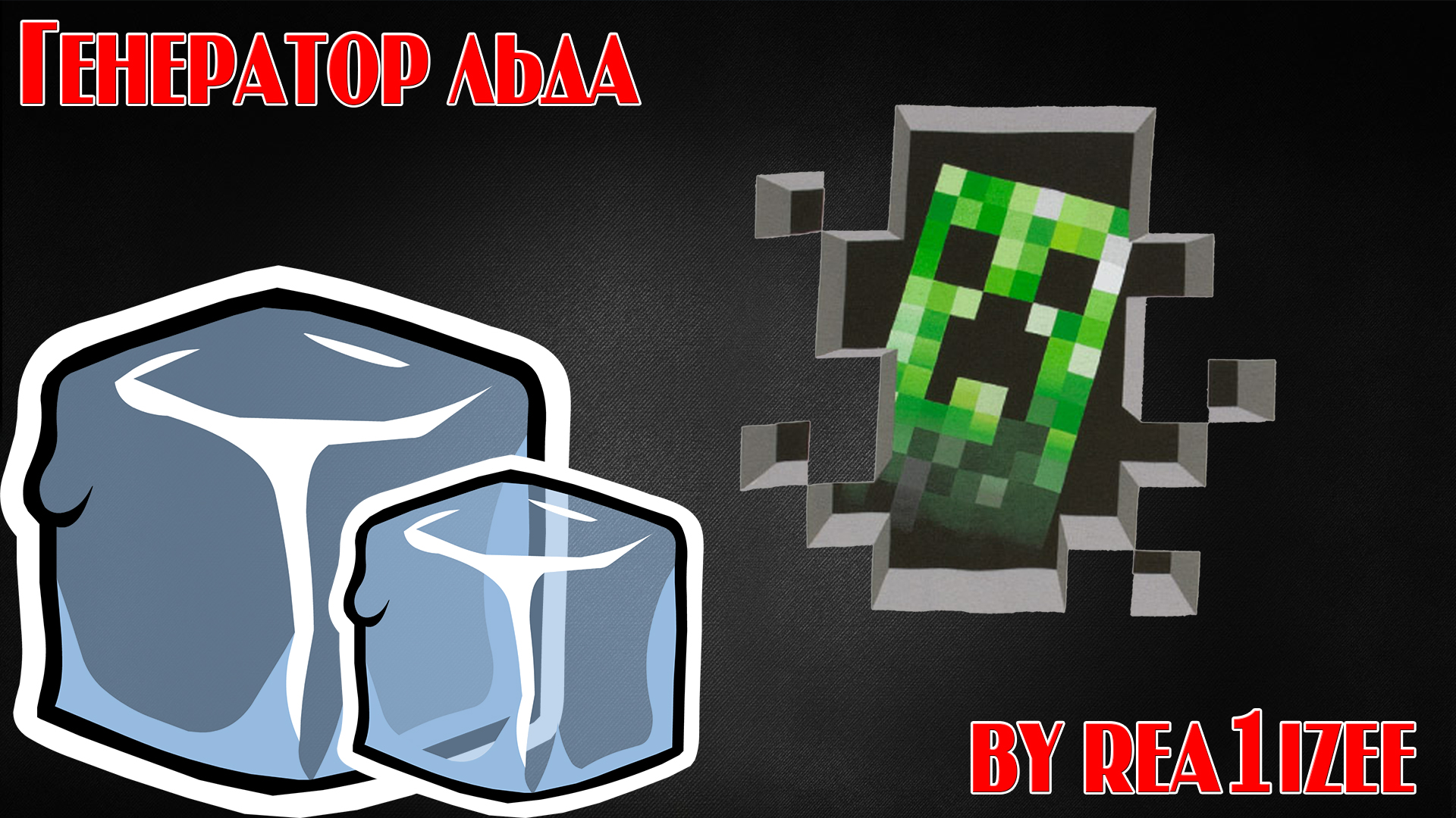 АВТОМАТИЧЕСКИЙ ГЕНЕРАТОР ЛЬДА В MINECRAFT смотреть онлайн