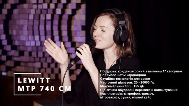 Надія Бондарець про лінійку концертних мікрофонів MTP від LEWITT смотреть онлайн