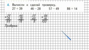Страница 100 Задание 4 – Математика 3 класс (Моро) Часть 1