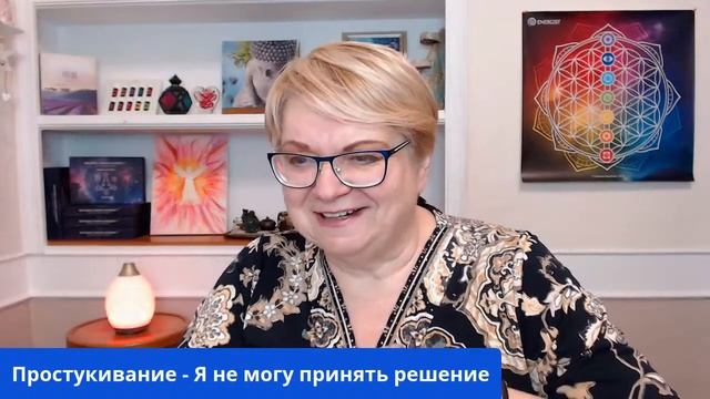 Простукивание с Катериной - не могу принять решение смотреть онлайн