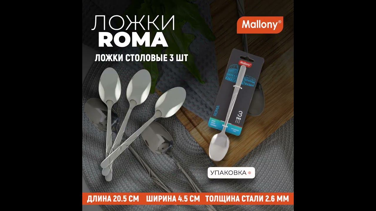 Набор ложек столовых ROMA, 3 шт #Shorts смотреть онлайн