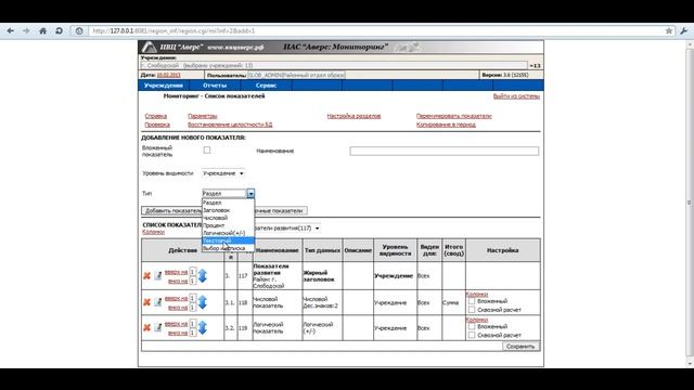 08 РОО. Добавление логического и текстового показателей в раздел смотреть онлайн