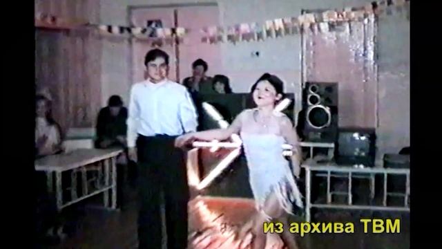 Мухоршибирь - Встреча выпускников - январь 1997 г. смотреть онлайн