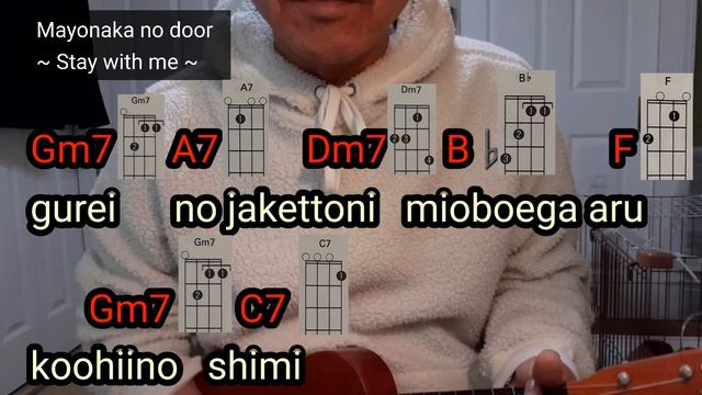 【UKULELE CHORDS】Mayonaka no door ~ Stay with me ~ Miki Matsubara easy ukelele tutorial смотреть онлайн