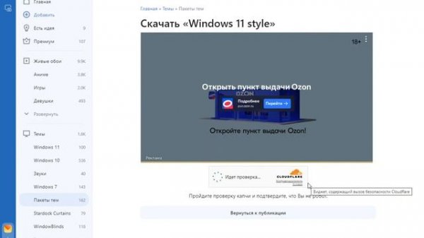 Как скачать тему windows 11 для других систем