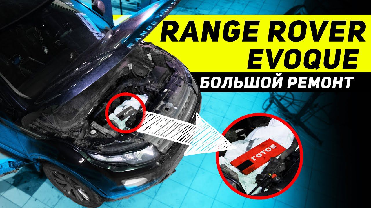 Заклинил самый надежный двигатель Land Rover | Капитальный ремонт Range Rover Evoque 2.2 дизель смотреть онлайн
