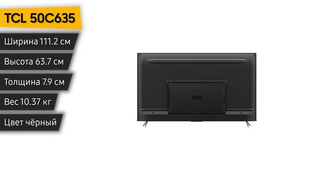 Телевизор TCL 50C635 смотреть онлайн